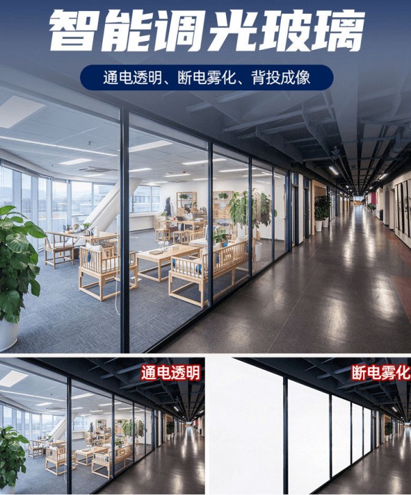 222調(diào)光玻璃 介紹圖 (6)
