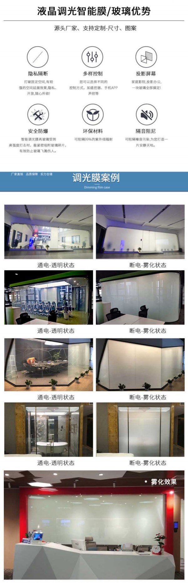 888調(diào)光玻璃介紹 (3)