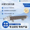 連續(xù)螺旋折流板 間壁式換熱器 高壓冷凝換熱設備 液壓油冷卻器