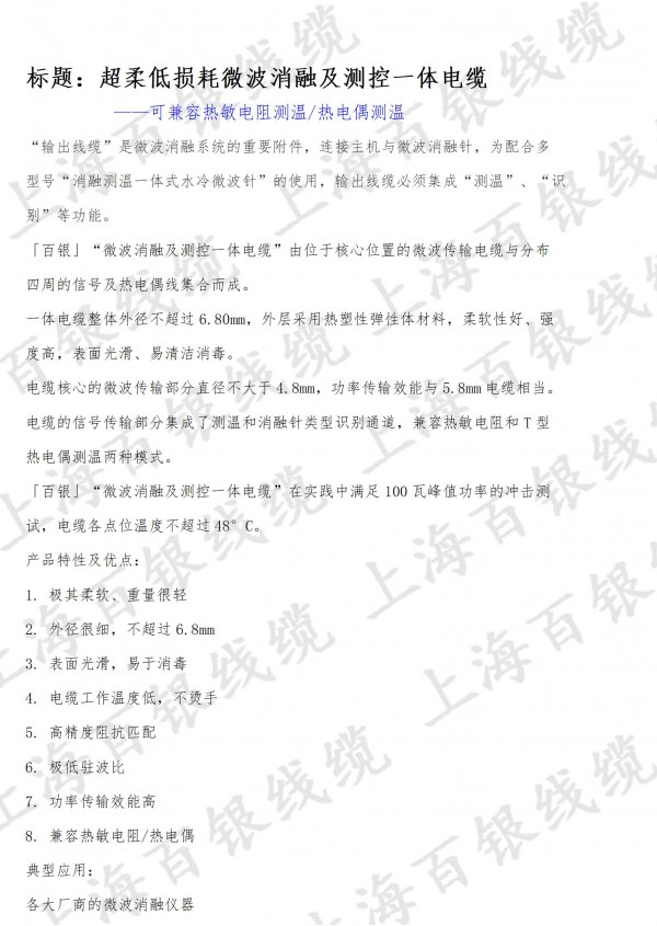 一體電纜圖片